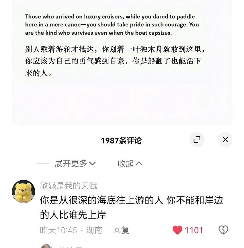 你是从很深的海底往上游的人，你不能和岸边的人比谁先上岸。