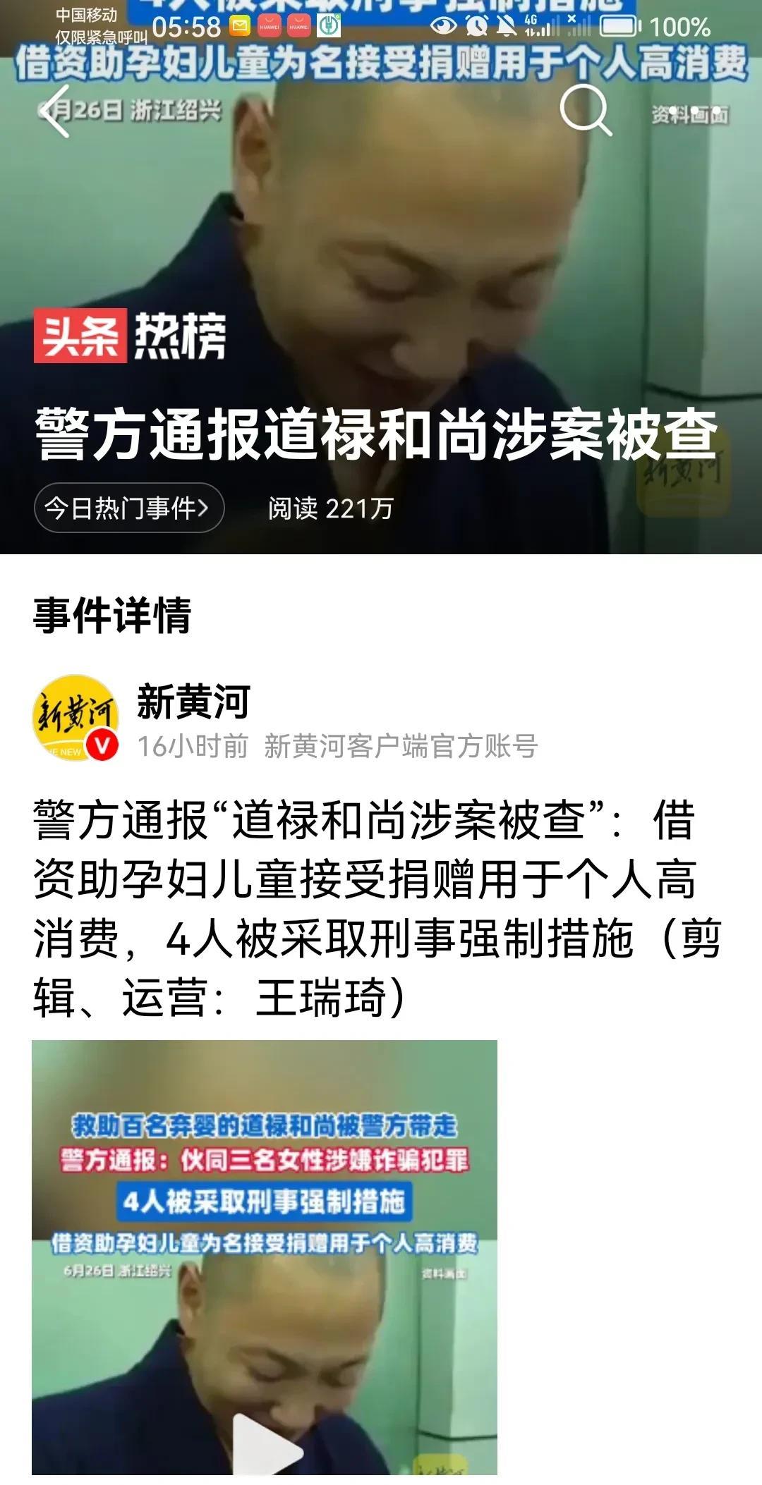 曾经的佛门道禄，在前几天被查了，原因是他把资助孕妇儿童的善款，用于了高消费。和尚