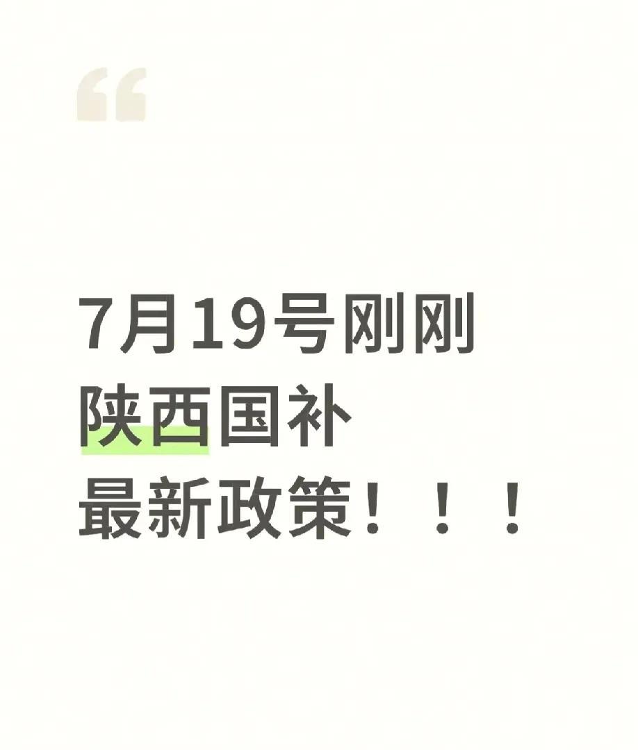 不行不行，又没逮着。
陕西省家电国第三批已经下来了，7月19号开始，我家老张心动