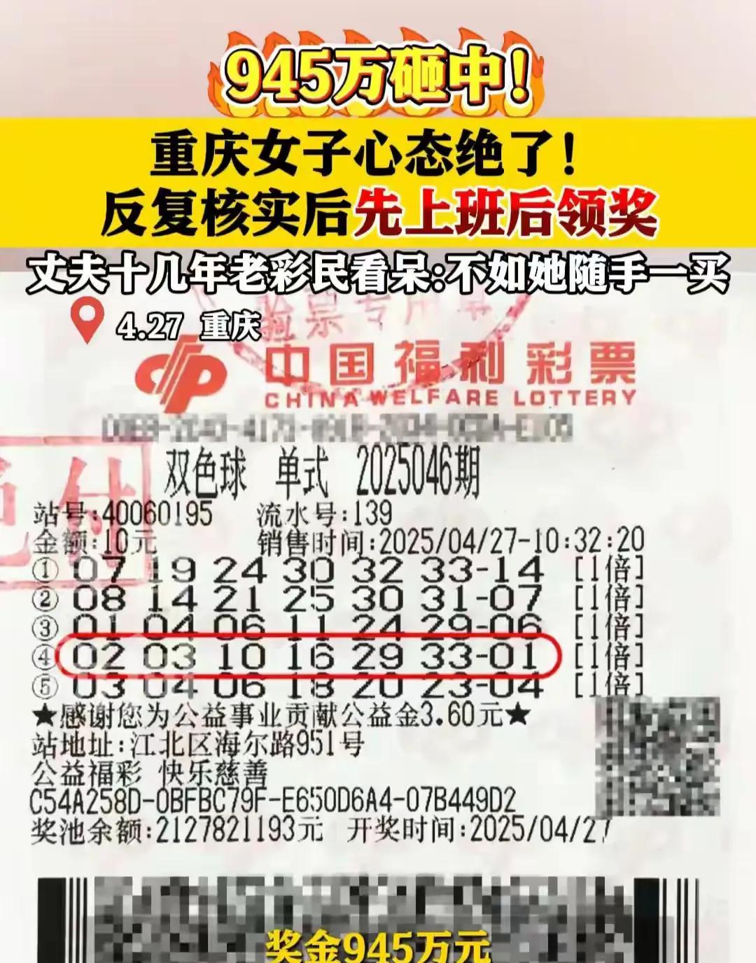上班前发现中得945万元彩票大奖！女子做完工作后才领奖，准备换套大房子
近日，一