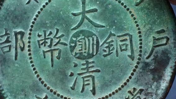 吓一跳！这枚铜钱卖了53万，专家说：这只是开始…