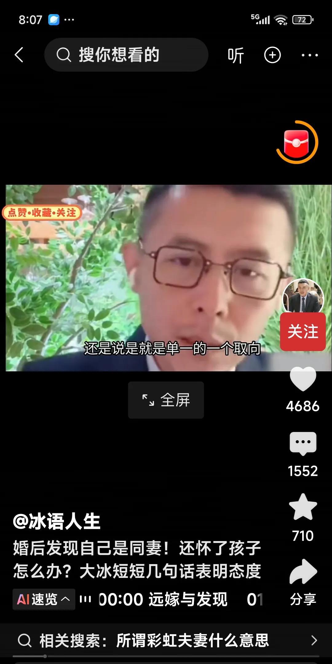 婚后发现自己是同妻，还怀啦孩子怎么办？大冰短短几句话表明态度，你忠于自己就行。网