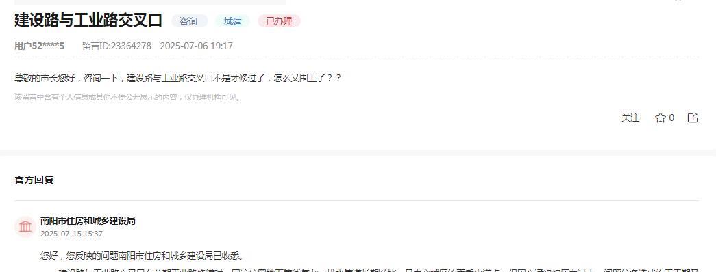 南阳市住房和城乡建设局消息：
关于网友反映“建设路与工业路交叉口不是才修过了，怎