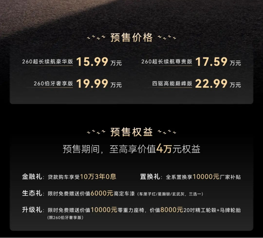 “把肉埋饭里”，风云A9L预售15.99万起，能干得过汉DM