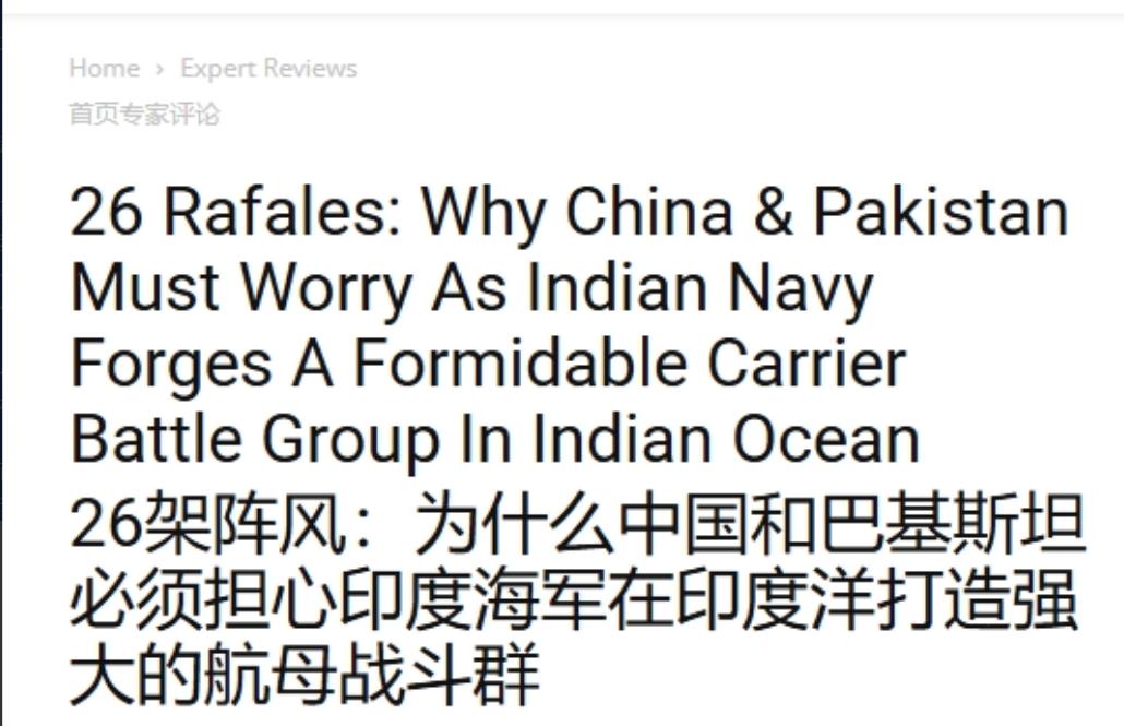 印媒开始吹：中国必须担心26架“阵风”武装的印度航母
 
不得不说，印度人吹牛皮