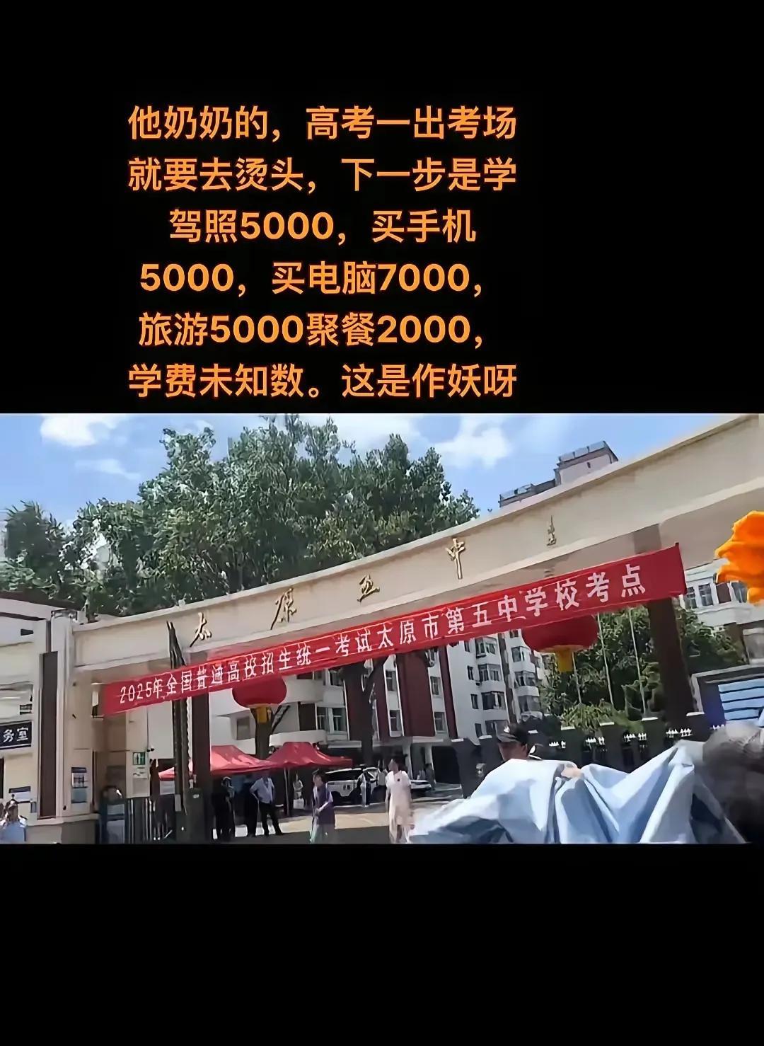 高考结束之后，家长们的钱包估计也要跟着遭殃了，[捂脸][捂脸]我们村有个女孩子高