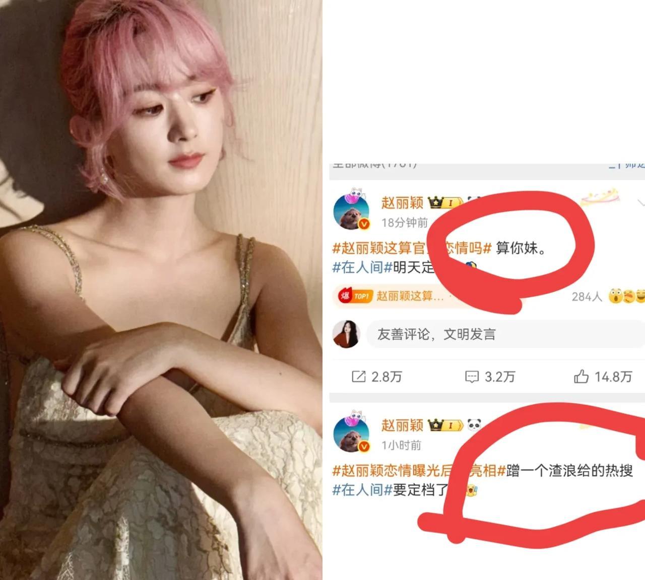 我怀疑过这一场恶作剧
也怀疑过是谁冒牌的
万万没想到，这居然是赵丽颖本人发的，太