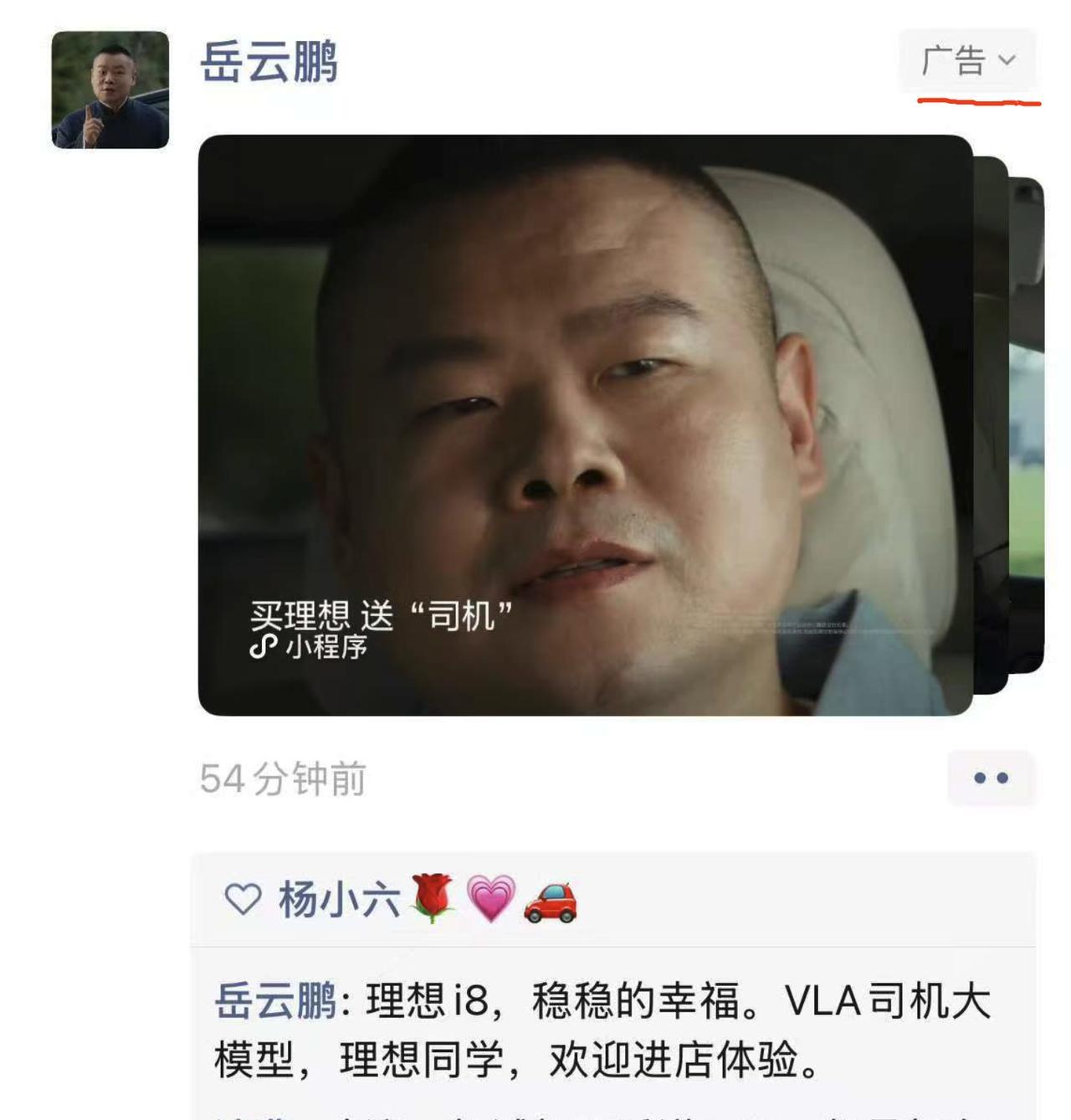 花理想的钱给乐道打广告？
沈斐这波操作6了
真实的商战就是如此吧
沈斐接手乐道以