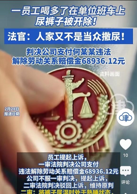 北京，男子下班和同事喝酒，之后乘坐公司班车回家。却因喝酒太多竟在班车上尿湿裤子。