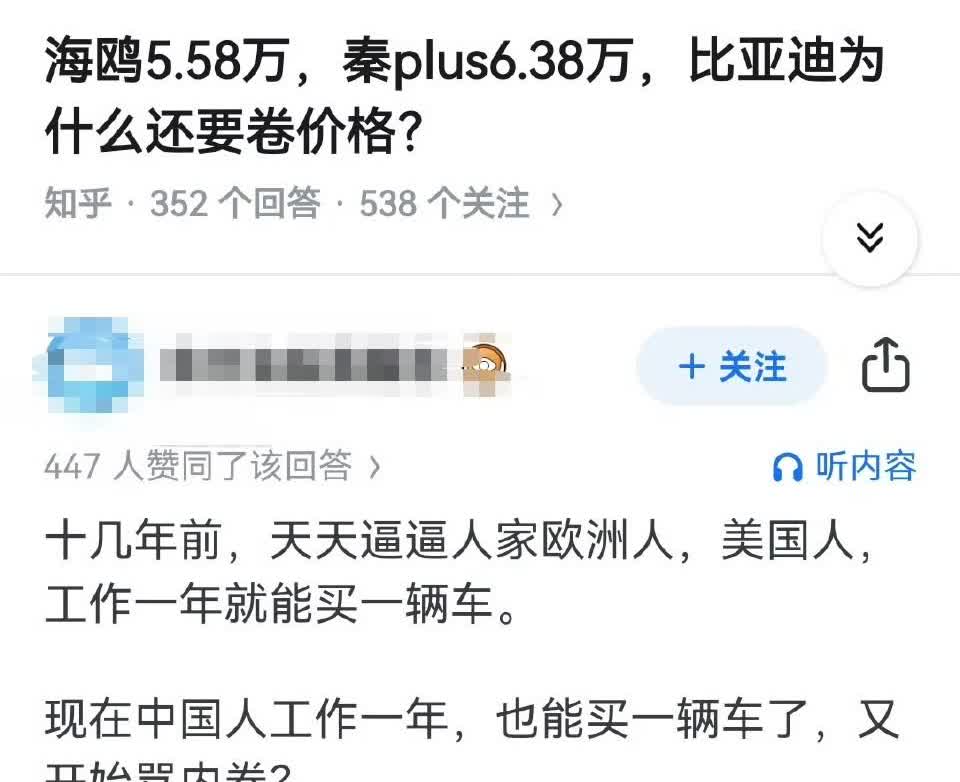 海鸥5.58万，秦plus6.38万，比亚迪为什么还要卷价格？