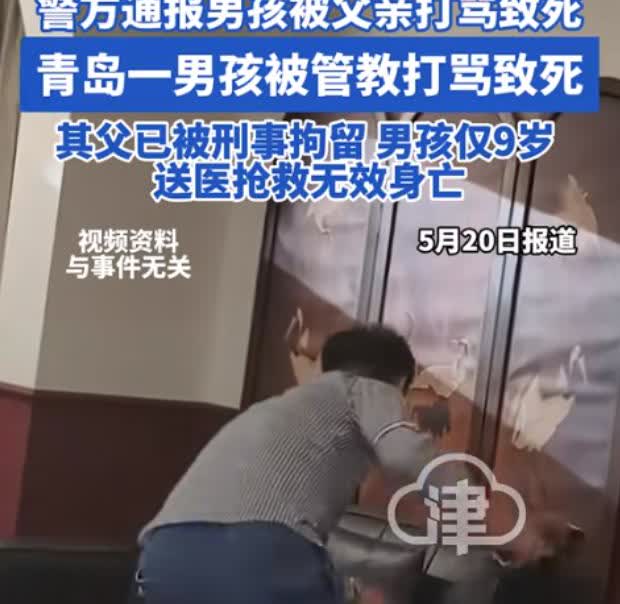 痛心消息，5月18日，青岛黄岛区一9岁孩子因为玩游戏充钱被爸爸用电线毒打，三小时