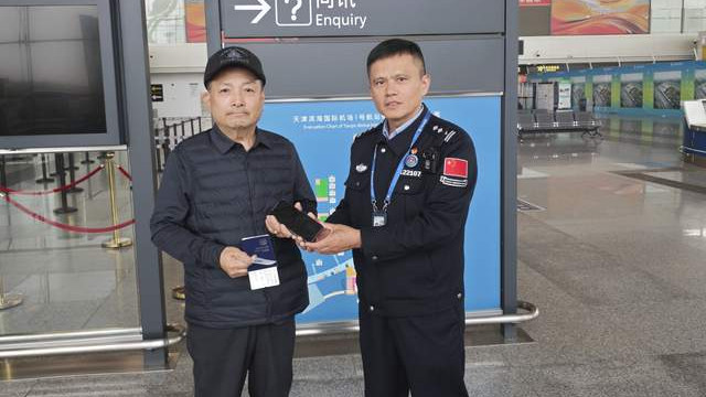 手机失而复得 韩国旅客为天津机场边检站民警点赞