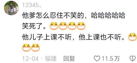 他爹怎么忍住不笑的