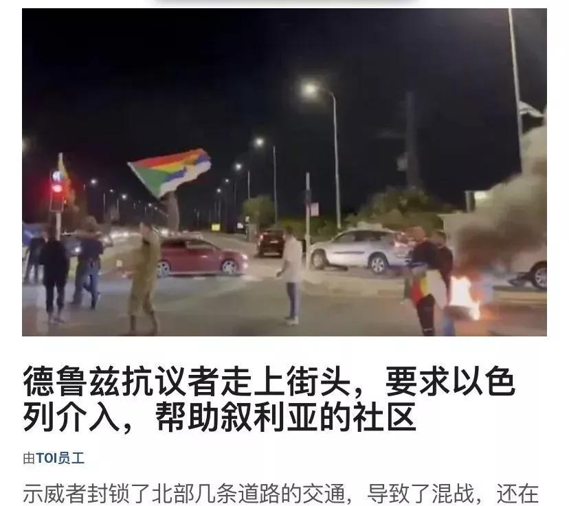 以色列的德鲁兹人是不是太过分了？
他们要求以色列出兵保护叙利亚的德鲁兹人。以色列