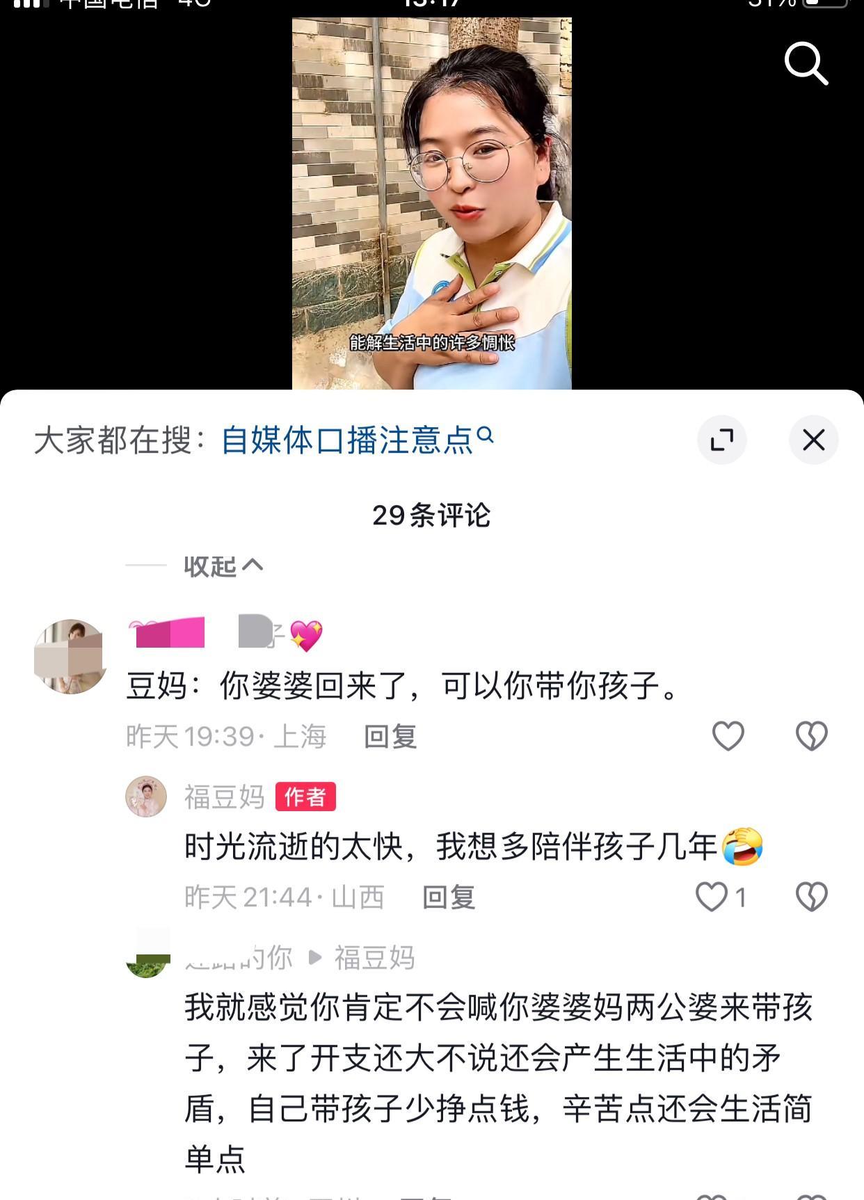 东青家一个月5千的生活费用！这数字让福豆妈妈惊掉了下巴。



福豆妈妈在评论区