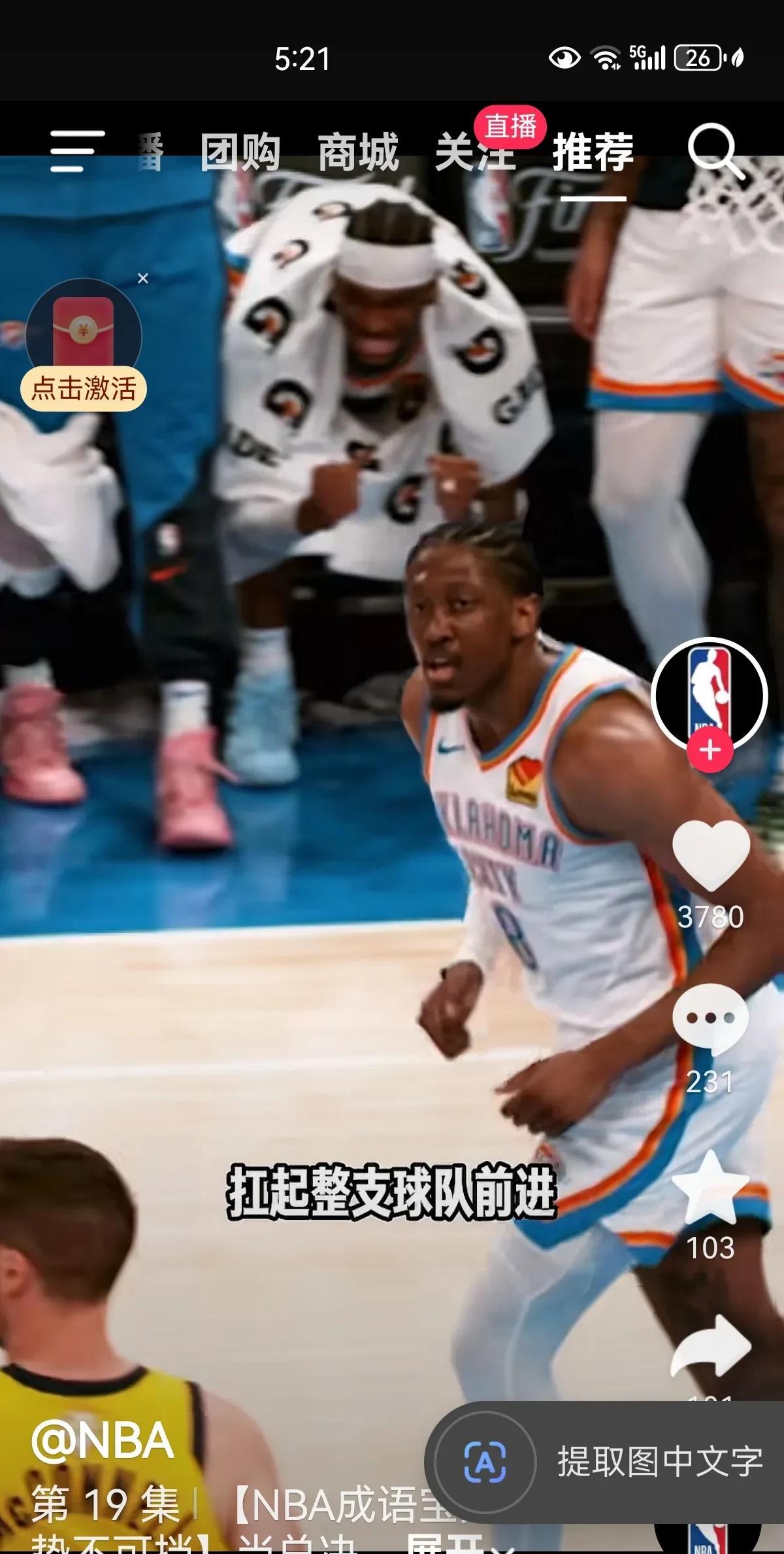 NBA总决赛打到第5场。发现一个严肃的问题，原来步行者的第1球星是西卡。雷霆的第
