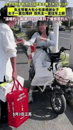 “这个失主给全网上了一课！”江苏，女子接孩子放学时捡到一部手机，与失主约定好归还
