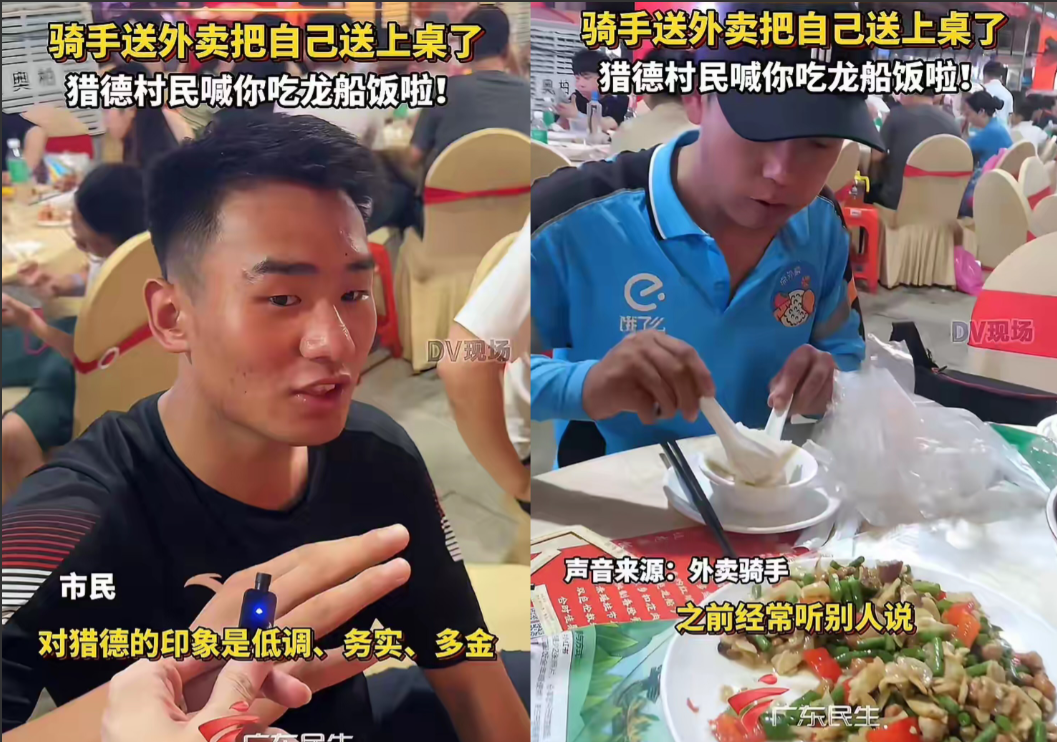 一位经常给广州猎德土豪村送外卖的外卖小哥，端午节当天被猎德村民喊来吃龙舟饭，外卖