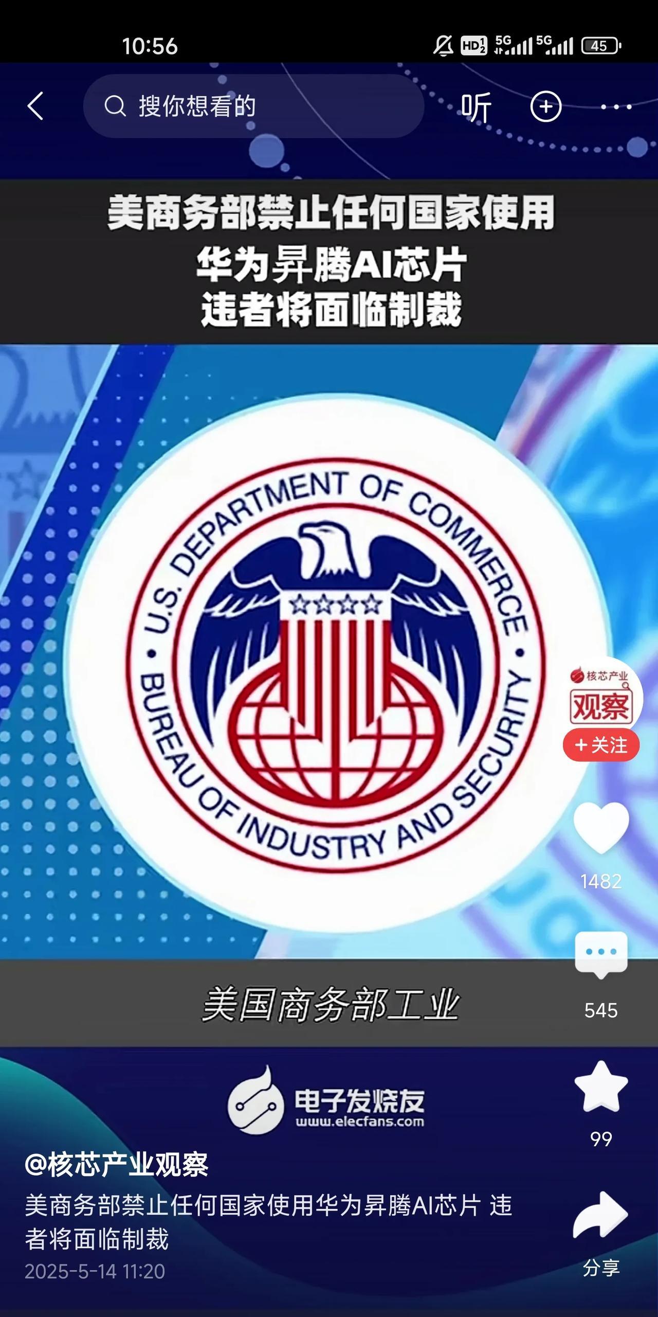 这是什么道理，还有公理吗？
美国商务部是否禁止任何国家使用华为昇腾芯片？
是的，
