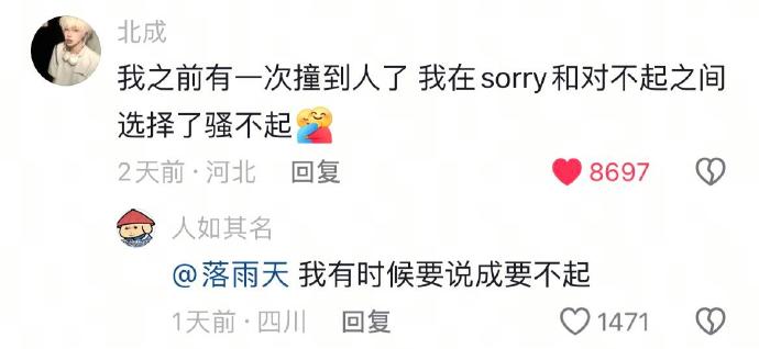 我有时候还说成要不起