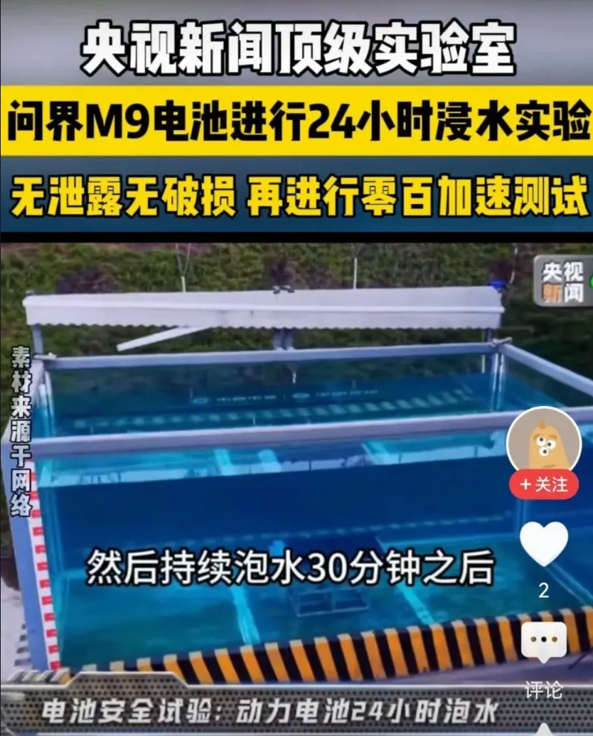 华为“下手太重”M9电池包泡水30分钟，这已经不是防水了，是直接潜水了，
央视新