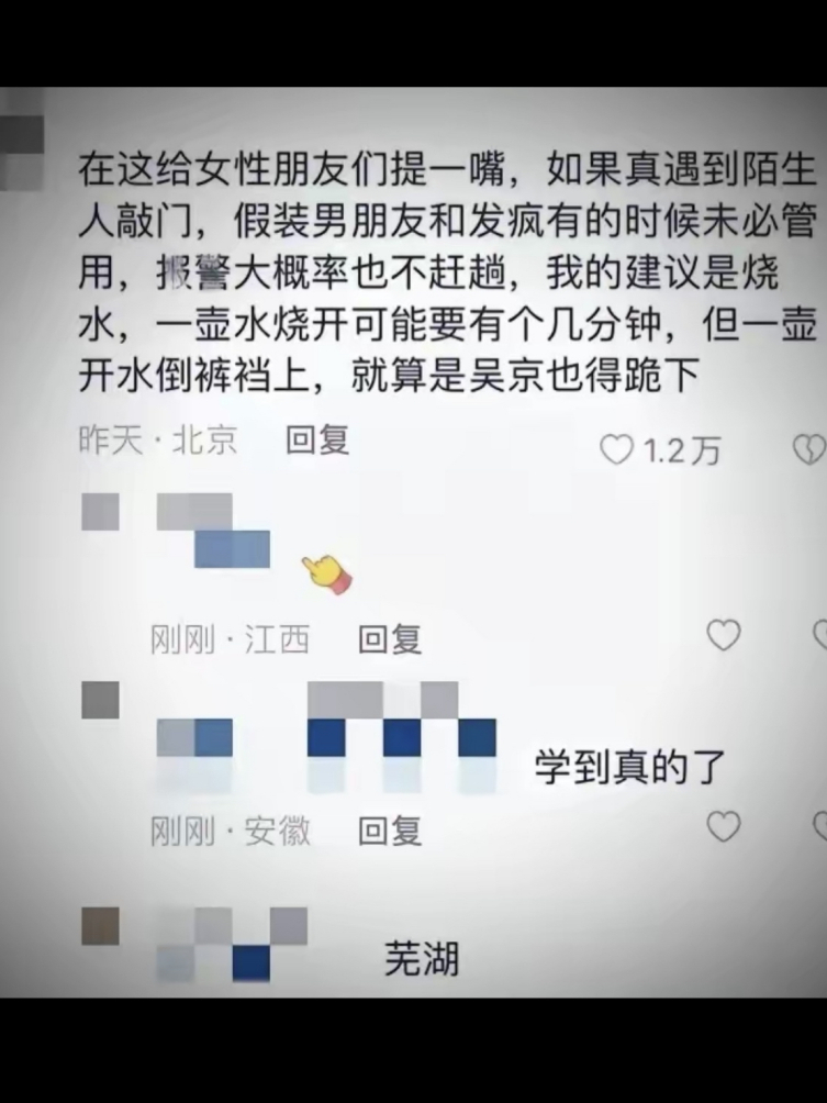 不开门不就行了？用开水倒伤到人了怎么办