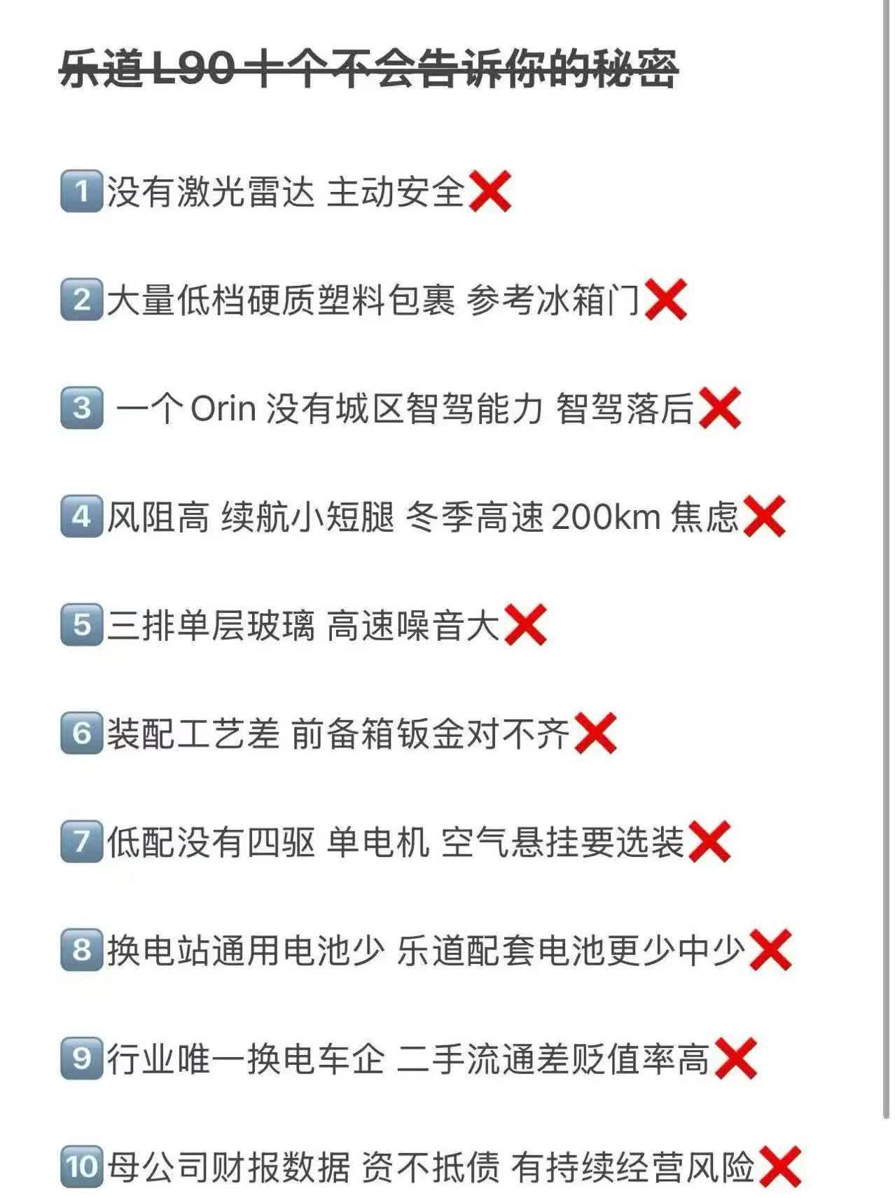 10个不买L90理由和一个必买L90的理由？
网友太有创意了，说了10个不买L