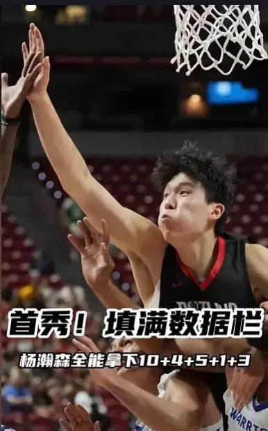 杨瀚森在NBA未来的成就，绝对能超过周琦的——昨天杨瀚森代表开拓者队打了夏季联赛