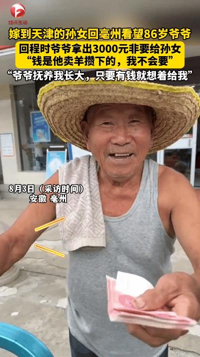 [胡瓜]看哭了！安徽亳州，一位孙女回老家看望86岁的爷爷，临走前，爷爷颤颤巍巍拿