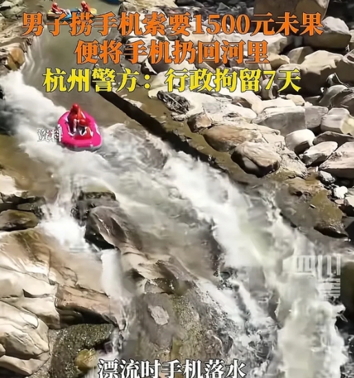 浙江杭州，男子捡到女子手机，要求女子给他1500元才肯把手机归还，女子没同意，觉