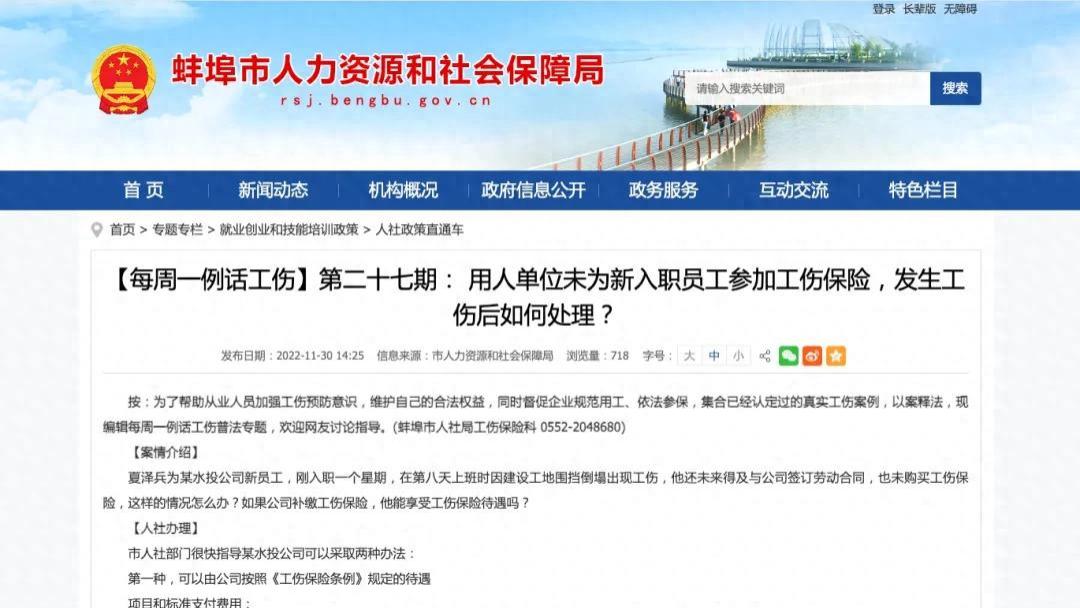 社保未缴先工伤，新员工如何维权？