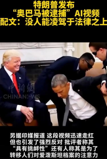 特朗普发了一个奥巴马被逮捕的AI视频，可能释放一个信号，那就是美国今天的“不行”