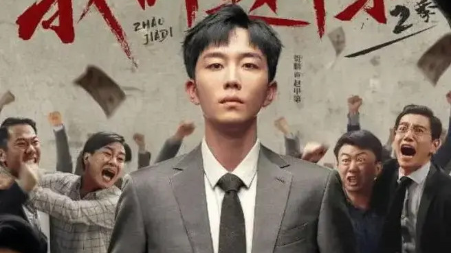 《我叫赵甲第》全集免费观看国语完整版，《我叫赵甲第》免费观看全集高清-动作片