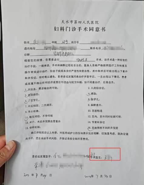 “同房都痛！”甘肃女子取环手术后被鉴定为十级伤残，称手术中换成进修医生，多方回应