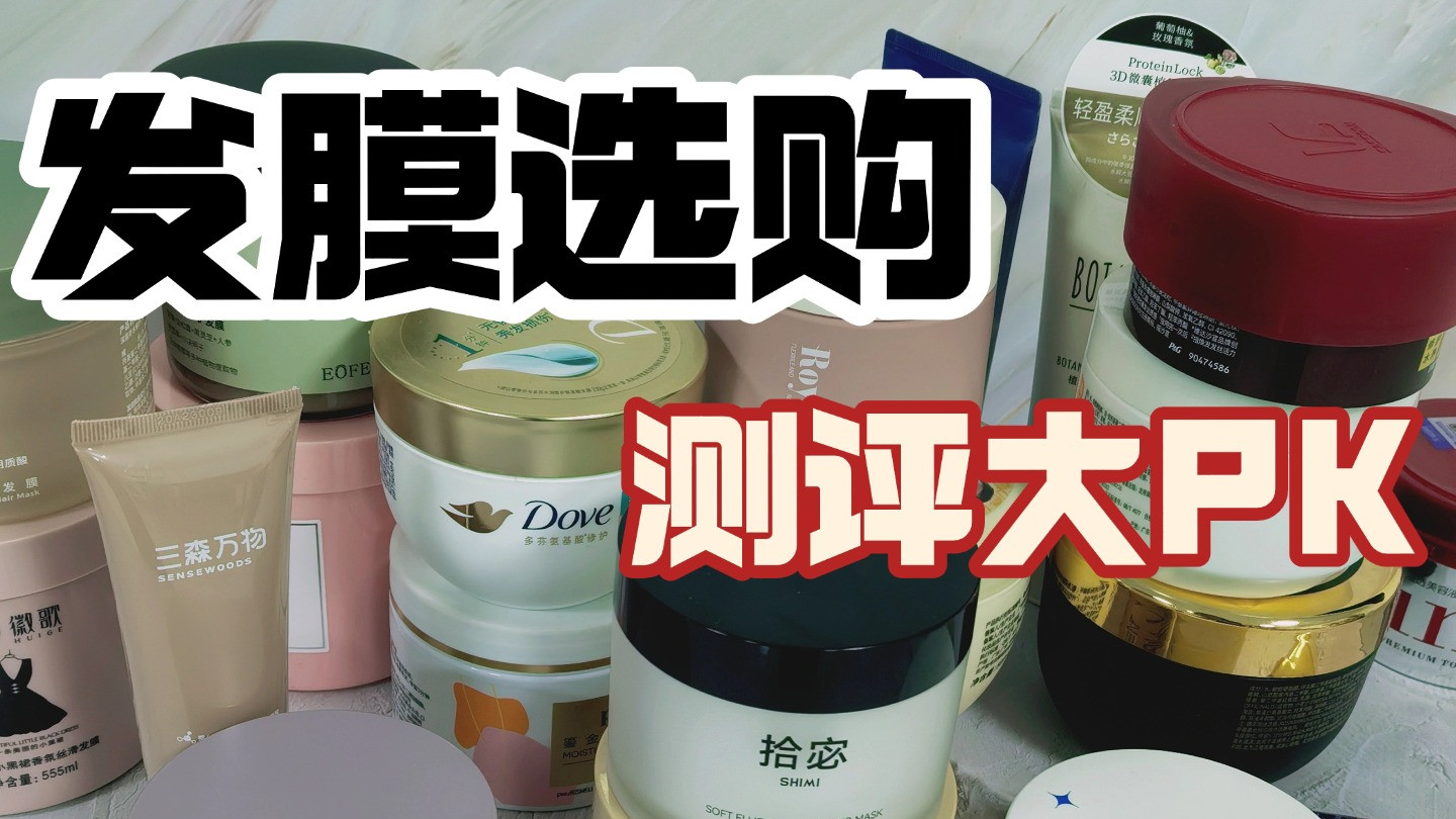 性价比高的发膜控油柔顺多少钱？高能闭坑指南十强品牌价格表