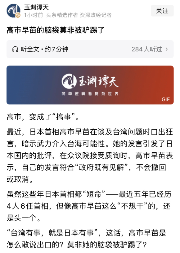 代表央视的账号说高市早苗脑袋被驴踢了，那就不仅仅是央视的态度了吧？

麻烦各位读