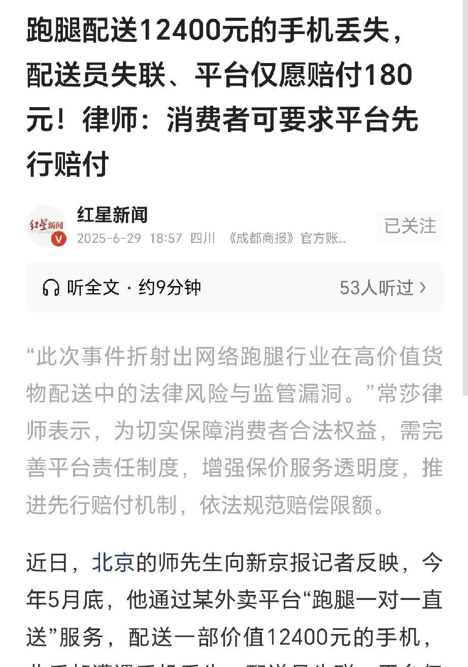 北京，一男子花36元，在外卖平台上下单，选择了“一对一直送”服务，给客户配送一部