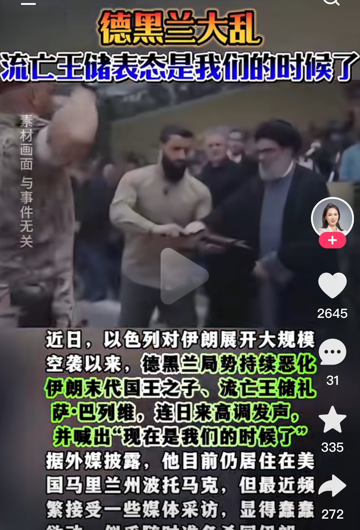 知识截止2024，背后真相大揭秘！











伊朗乱了，有人乐开了花
