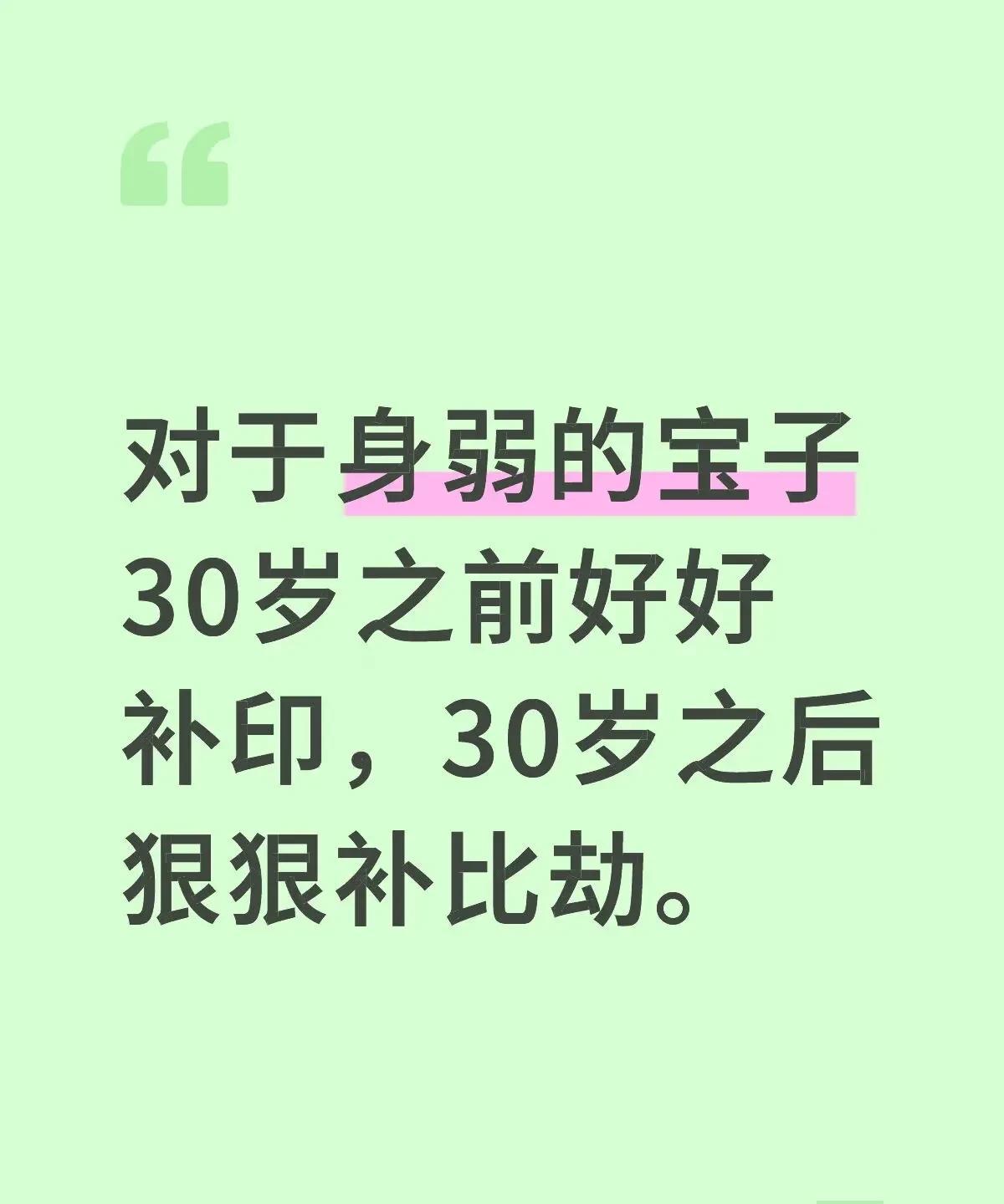 身弱到底补印还是补比劫
对于身弱的宝子
30岁之前好好补印，30岁之后狠狠补比劫