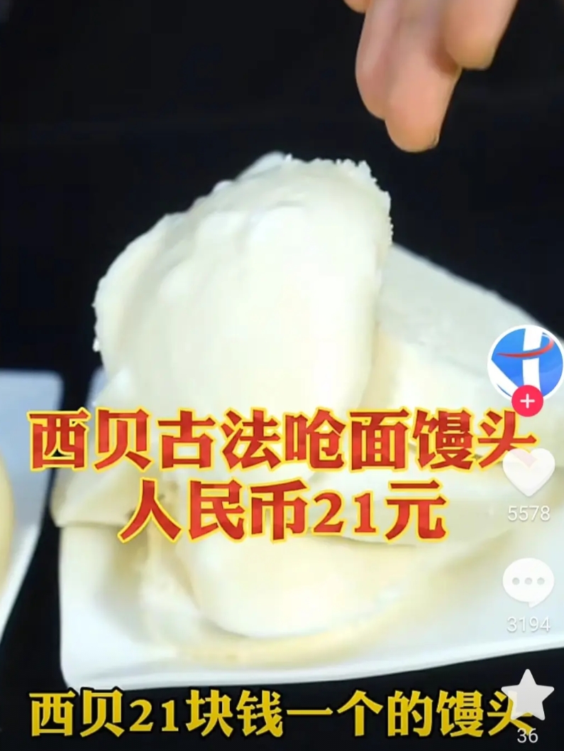 罗永浩说西贝馒头21元一个，没对错，卖100元也可以，就是挺缺德！
看罗总直播，