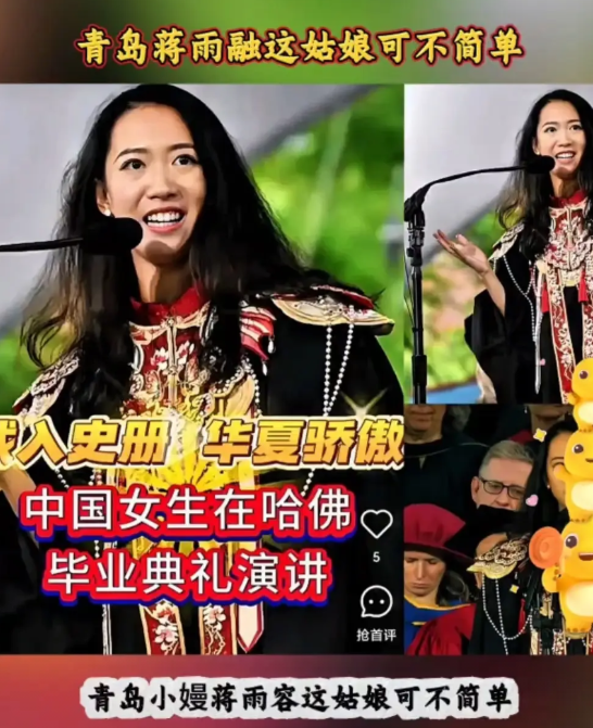 这个哈佛历史上第一次登上毕业典礼讲台演讲的女学生，我质疑她的年龄和求学经历。
根