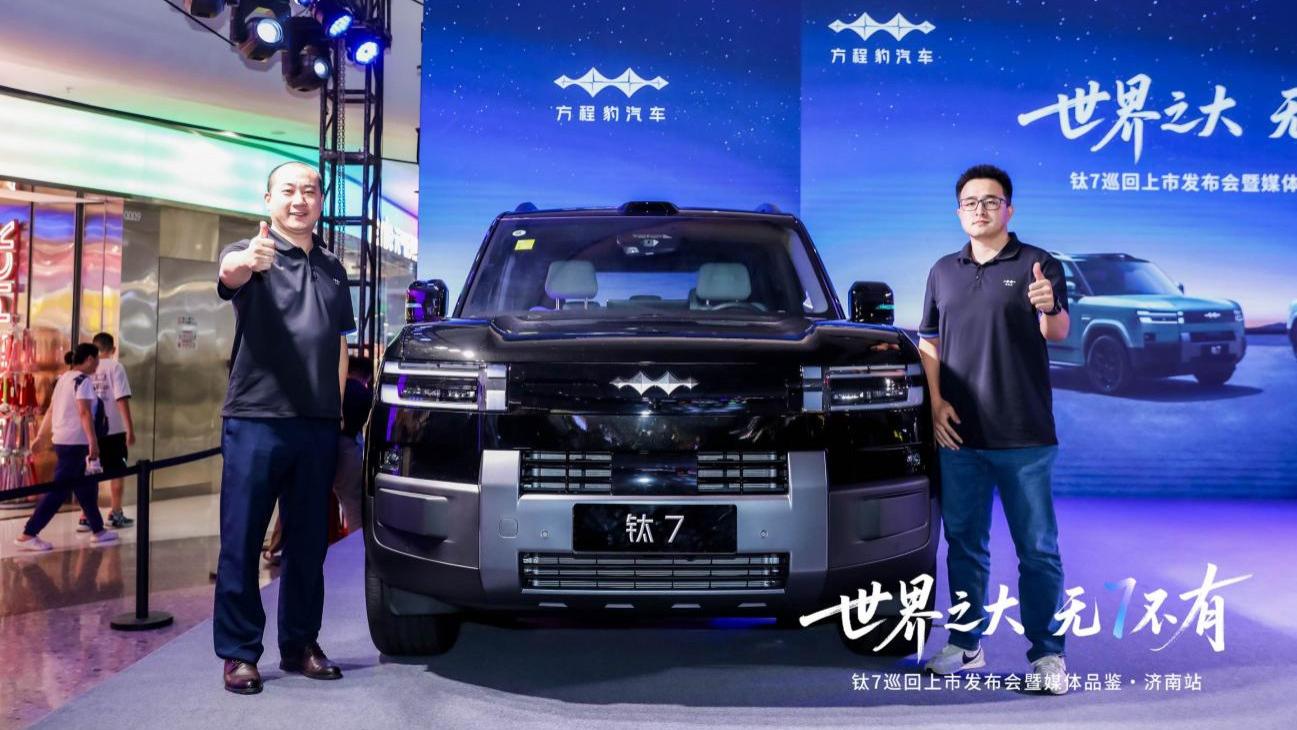 方程豹双车闪耀济南！钛 3 奠定爆款基因，钛 7 精准击中年轻人出行需求
