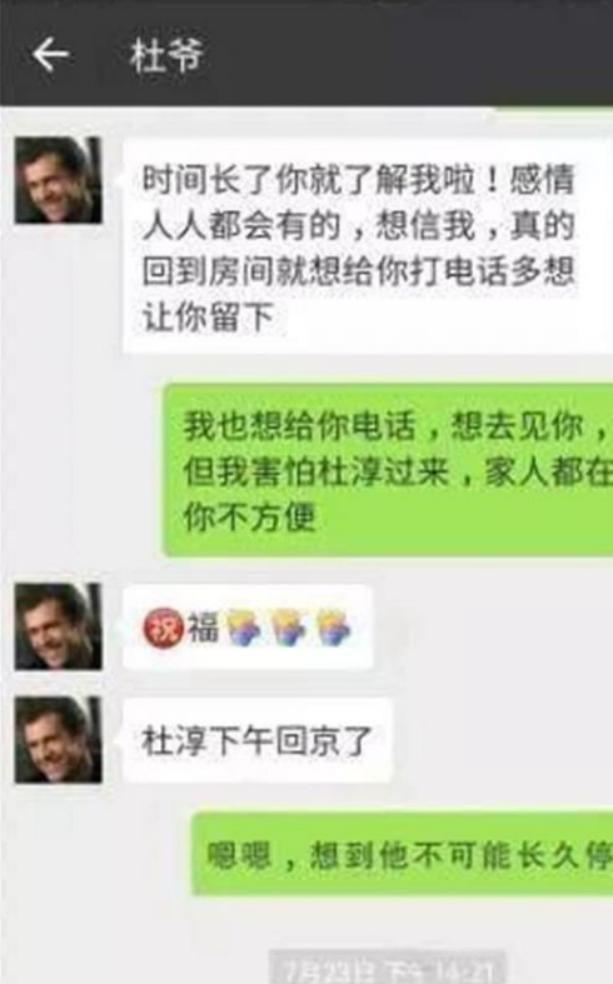 2018年，一位女子称自己遭到了杜志国的“诱奸”，随后自己怀孕了，但杜志国却不管