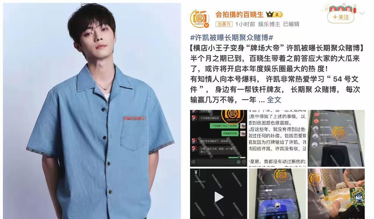 许凯的最新大瓜来了，
如果属实，许凯估计要凉凉了，恐怕还得进去
爆料里说他在横店