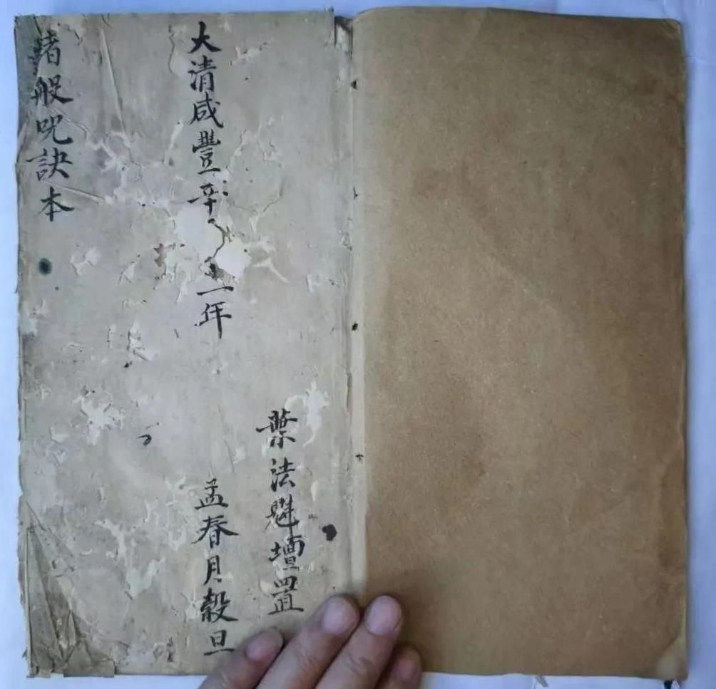大清咸丰年《诸般呪诀本》一册
#清朝古籍# #清微派法本# #破咒口诀#