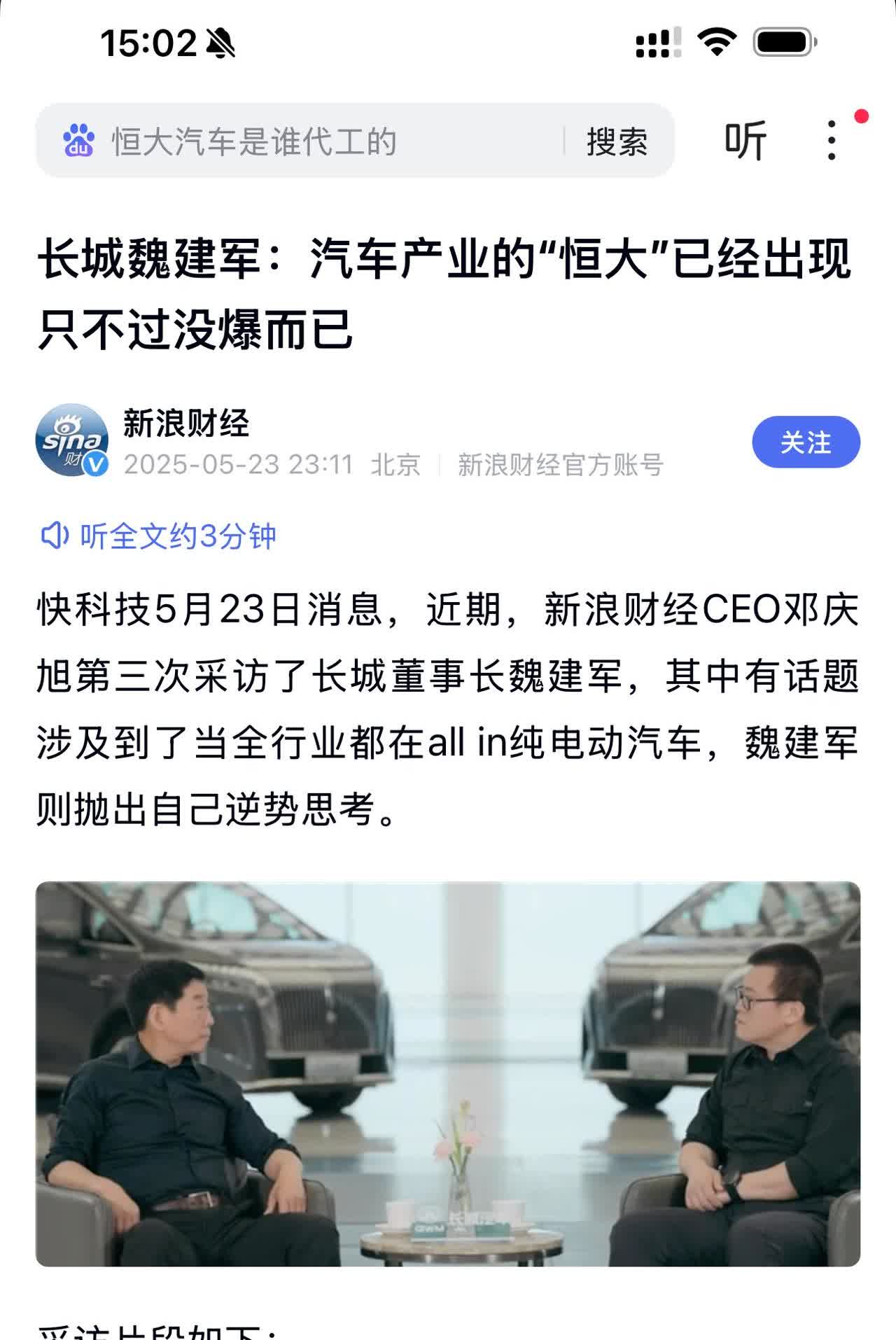 惊爆！惊爆！惊爆！长城魏建军放狠话：汽车产业的“恒大”已经出现 只不过没爆而已！