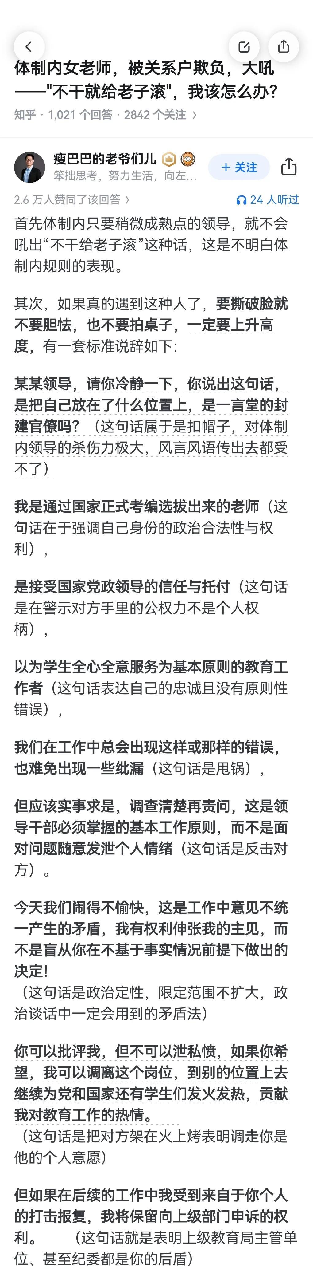 #今天吃什么#参考孙连成怒怼李达康：
李达康指着孙连城大喊：“闭嘴，再胡闹我开除