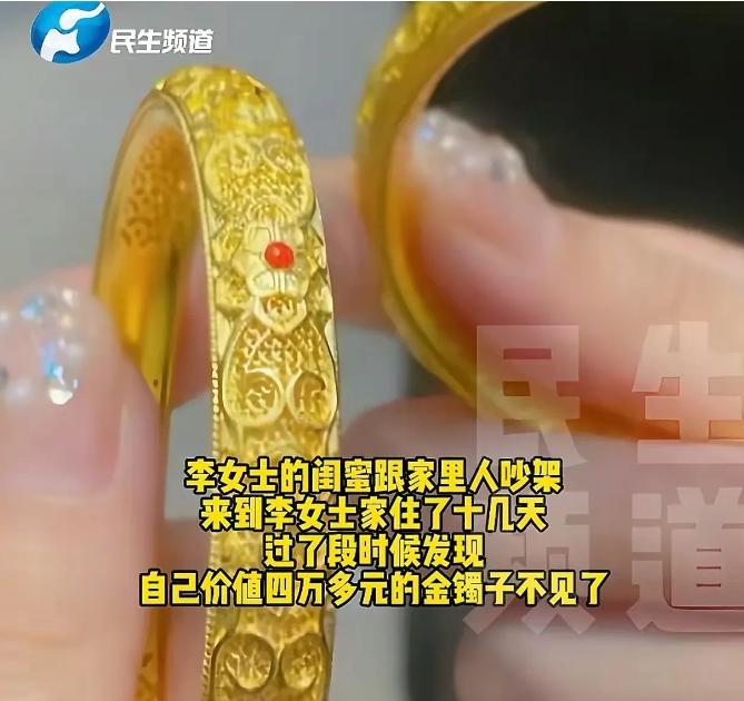河南商丘一女子发现放在主卧价值4万多元的金手镯不见了，回想家里这段时间只有闺蜜住