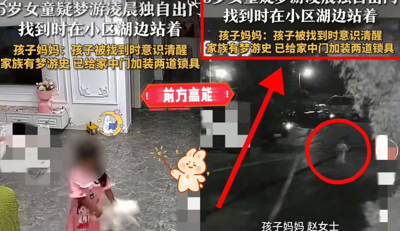 “彻底解释不清了！”江苏淮安，女子夜里上厕所，发现5岁女儿不见了，调出物业监控一