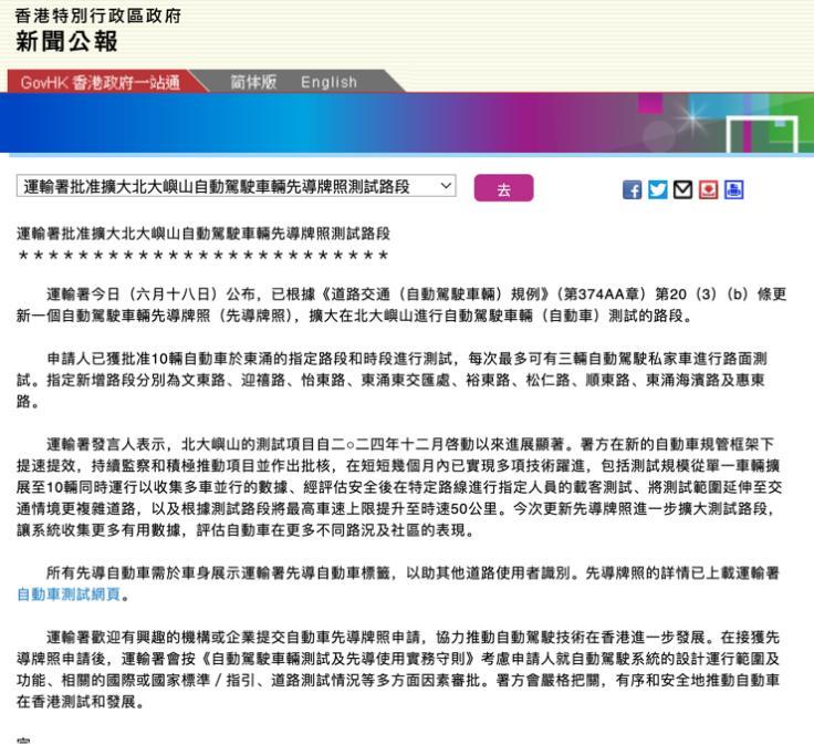 你知道香港唯一一块Robotaxi牌照，为啥发给萝卜快跑？
半年安全行驶里程达到